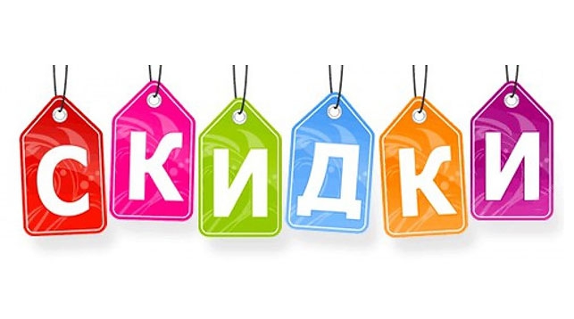 Товары со скидкой