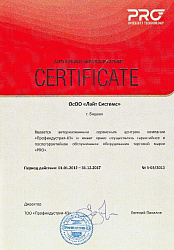 Сертификат компании PRO intellect technolgy